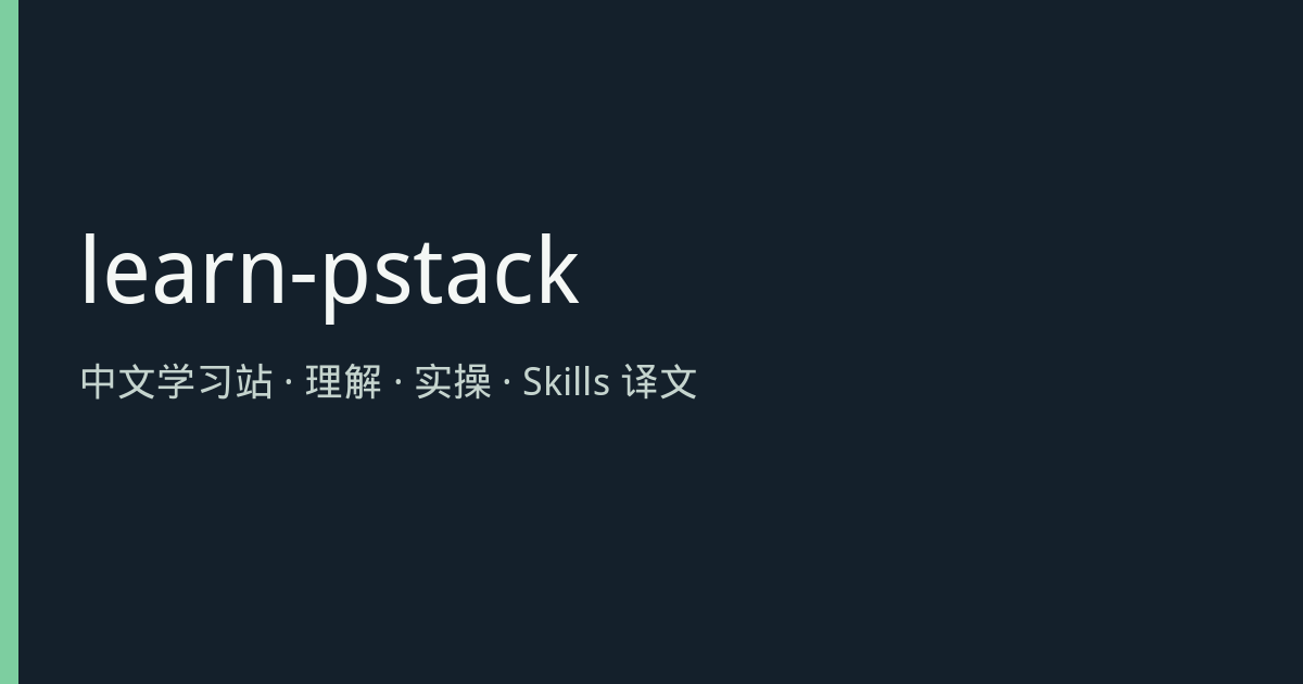 learn-pstack screenshot